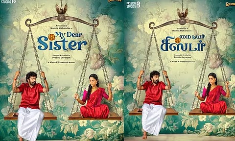 அருள்நிதியின் “மை டியர் சிஸ்டர்” பர்ஸ்ட் லுக் வெளியீடு