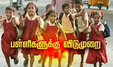 நாகையில் பள்ளிகளுக்கு இன்று விடுமுறை