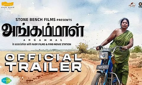 கீதா கைலாசத்தின் “அங்கம்மாள்” பட டிரெய்லர் வெளியீடு