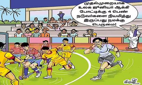 உலக ஆக்கி போட்டியில் பெண் நடுவர்கள்!