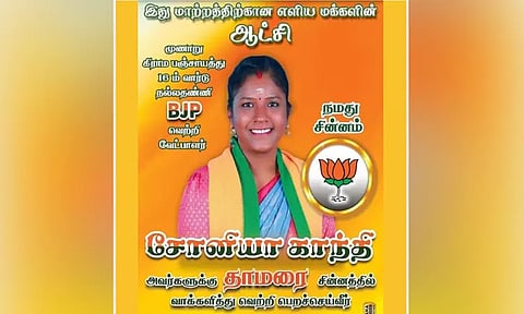 கேரளா: தாமரை சின்னத்தில் சோனியா காந்தி போட்டி