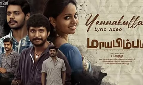 ‘மாயபிம்பம்’ - ’எனக்குள்ளே’ பாடலை வெளியிட்ட ஜி.வி.பிரகாஷ்