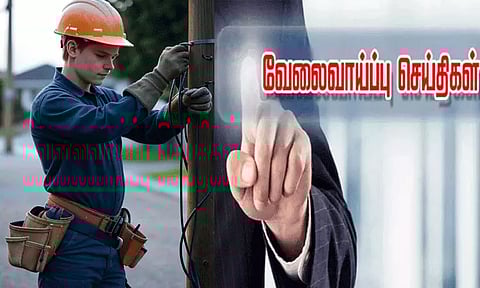 மின்கம்பியாள் உதவியாளர் தகுதிகாண் தேர்வு அறிவிப்பு