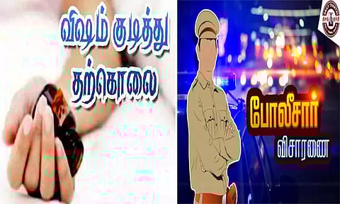 மகனுக்கு விஷம் கொடுத்துவிட்டு இளம்பெண் தற்கொலை: போலீசார் விசாரணை