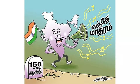 வந்தே மாதரம் பாடலுக்கு வயது 150