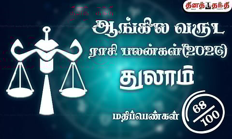 துலாம்: புத்தாண்டு ராசிபலன் 2026: சிக்கல்கள், போட்டிகள் இருந்தாலும்.. இறுதியில் உங்களுக்கு தான் வெற்றி..!