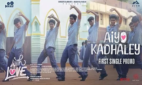 “வித் லவ்” படத்தின் பர்ஸ்ட் சிங்கிள் நாளை வெளியீடு
