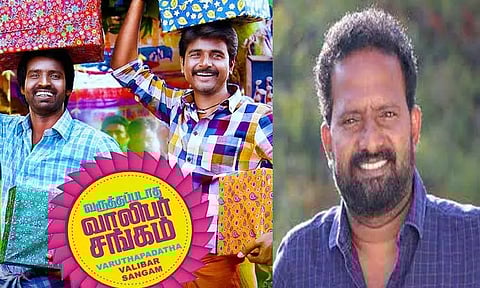 ‘வருத்தப்படாத வாலிபர் சங்கம் 2' படத்திற்கான அப்டேட் கொடுத்த இயக்குனர் பொன்ராம்