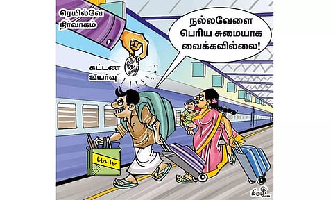 வலி இல்லாத ரெயில் கட்டண உயர்வு