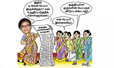 தகுதியுள்ள ஒருவர் பெயரும் விடுபடக்கூடாது