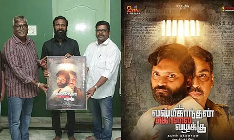 "லக்ஷ்மிகாந்தன் கொலை வழக்கு" படத்தின் பர்ஸ்ட் லுக்கை வெளியிட்ட வெற்றிமாறன்