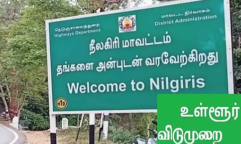 நீலகிரி மாவட்டத்திற்கு நாளை உள்ளூர் விடுமுறை