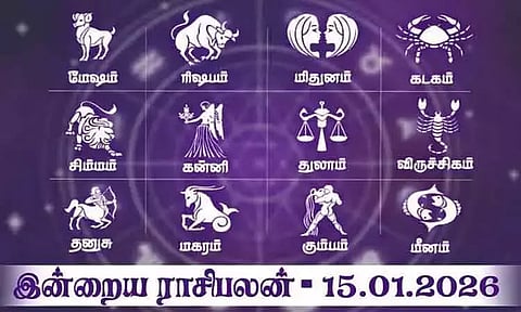 இன்றைய ராசிபலன் (15.01.2026) : தை பொங்கல் திருநாளில் மகிழ்ச்சி அதிகரிக்கும் ராசிகள்