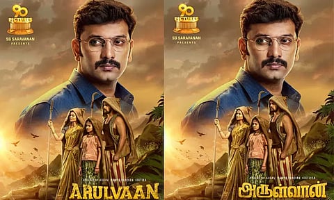 அருள்நிதியின் “அருள்வான்” பர்ஸ்ட் லுக் போஸ்டர் வெளியீடு