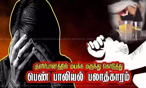 பெண்ணுக்கு மயக்க மருந்து கொடுத்து பாலியல் பலாத்காரம்: தனியார் பள்ளி நிர்வாக அதிகாரி கைது