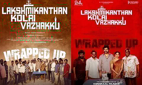 “லட்சுமிகாந்தன் கொலை வழக்கு” படத்தின் படப்பிடிப்பு நிறைவு