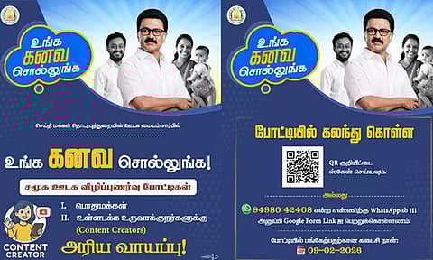 உங்க கனவ சொல்லுங்க - சமூக ஊடக விழிப்புணர்வு போட்டிகள்