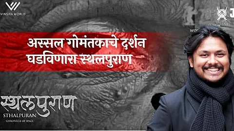 Akshay Indikar Produce Sthalpuran