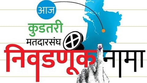 Goa Election: कुडतरीचा कौल कुणाच्या बाजूने?