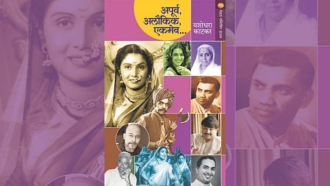 अपूर्व.. अलौकिक.. एकमेव