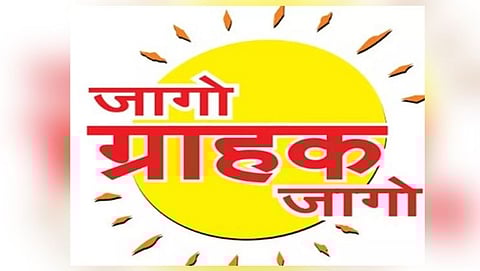 जागो ग्राहक जागो...