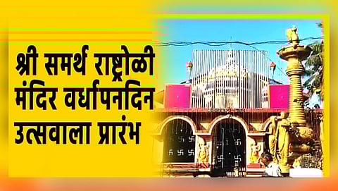 राष्ट्रोळी देवस्थान