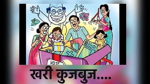 Goa Politics | Fake Promises