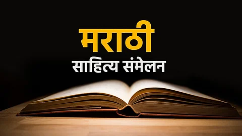 Goa Marathi Academy | Marathi Sahitya Sammelan