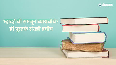 Books on Mahadayi River