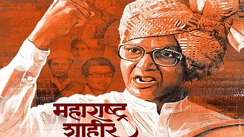 Maharashtra Shahir: