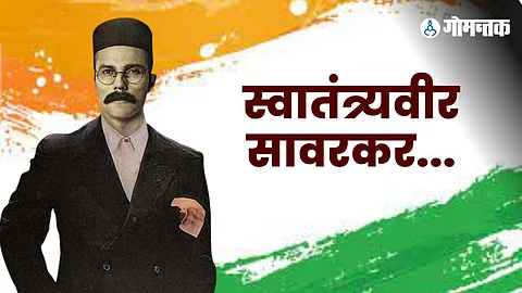 Swatantryaveer Savarkar