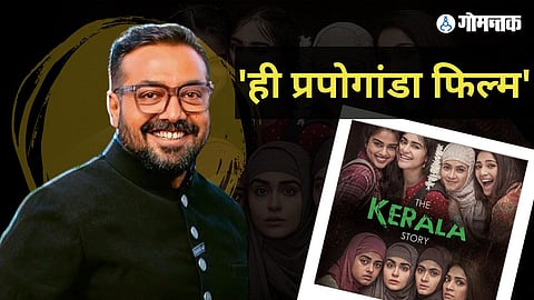 Anurag Kashyap On 'The Kerala Story