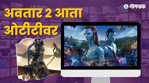 Avtar 2 Release on OTT