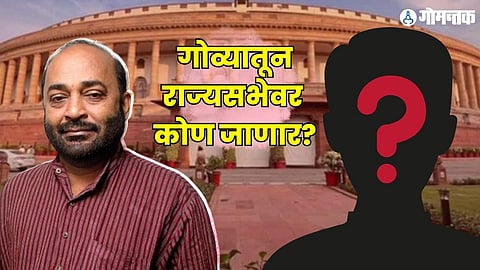 Goa Rajyasabha Election 2023