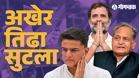 Political Crisis in Rajasthan Congress.