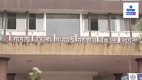 Sangli District Bank