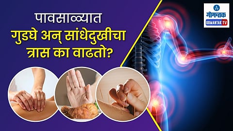 Arthritis Pain During Monsoon