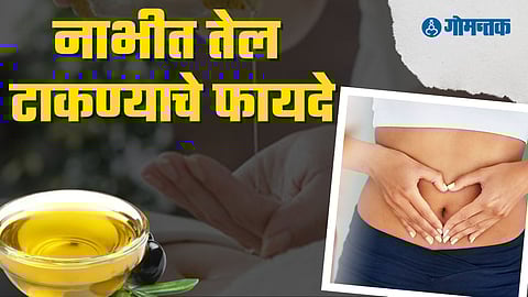 Benefits of putting oil in navel