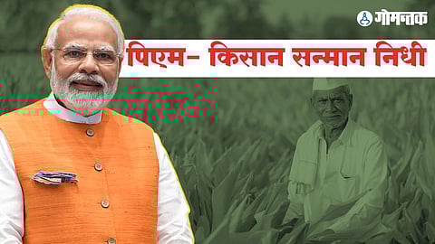 PM Kisan Samman Nidhi Yojana
