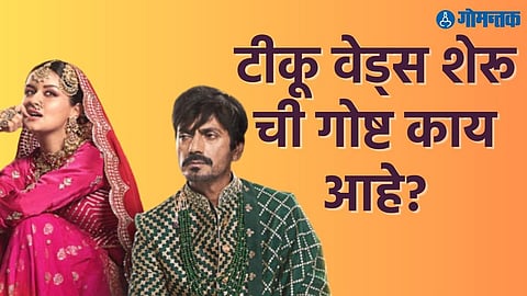 Tiku Weds Sheru Trailer