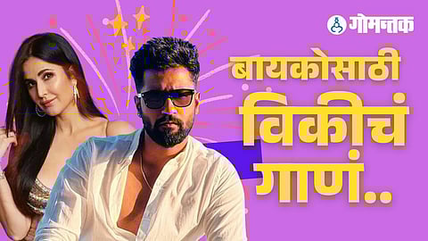 Vicky Kaushal - Katrina