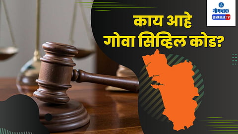what is Goa Civil Code?