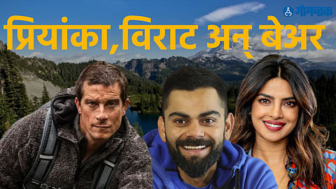 Priyanka And Virat In Man Vs Wild