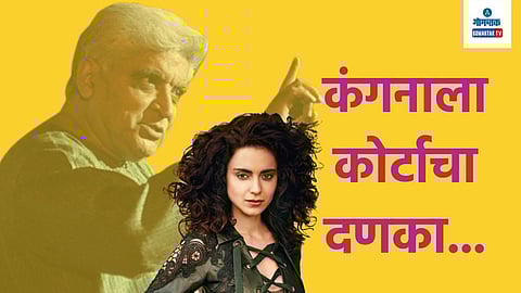 Javed Akhatr - Kangana