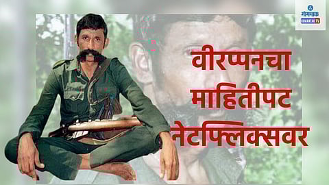 Web Series on Veerappan