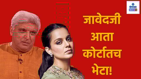 Javed Akhtar - Kangna