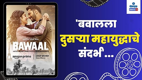 Bawaal Review