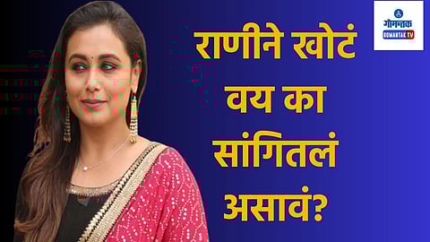 Rani Mukerji Viral Video