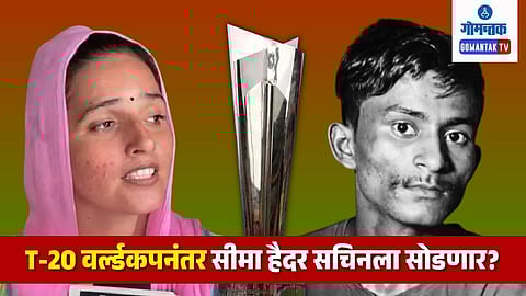 Seema Haider & sachin