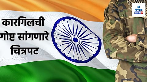 Bollywood Movies on Kargil War: